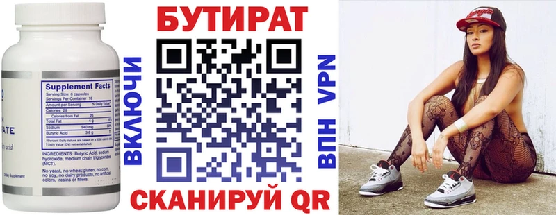 БУТИРАТ бутик  Купить где  Урень 